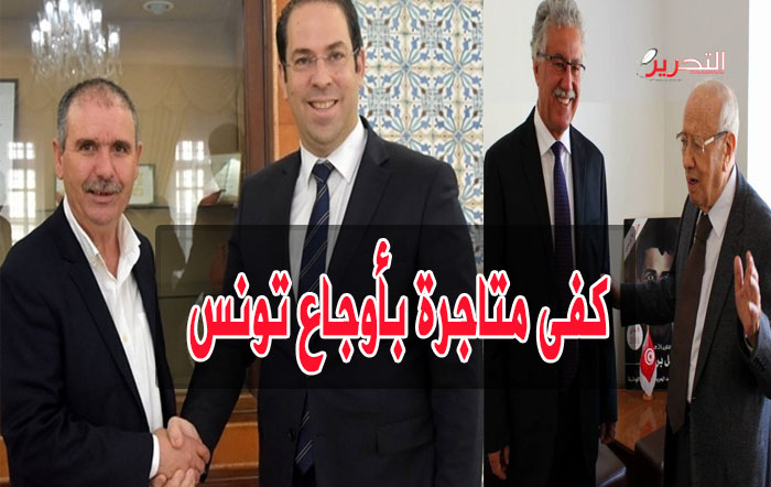 الحكومة, المعارضة, الاتحاد… كفاكم متاجرة بأوجاع تونس