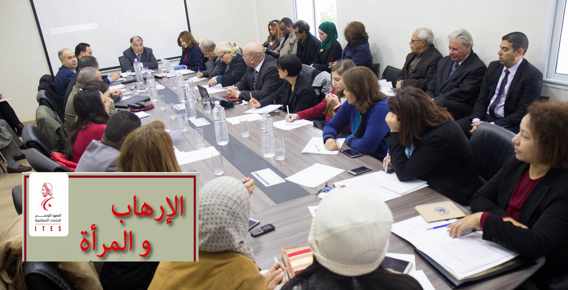 المعهد التونسي للدراسات الإستراتيجية: ندوة حول ”الإرهاب و المرأة”