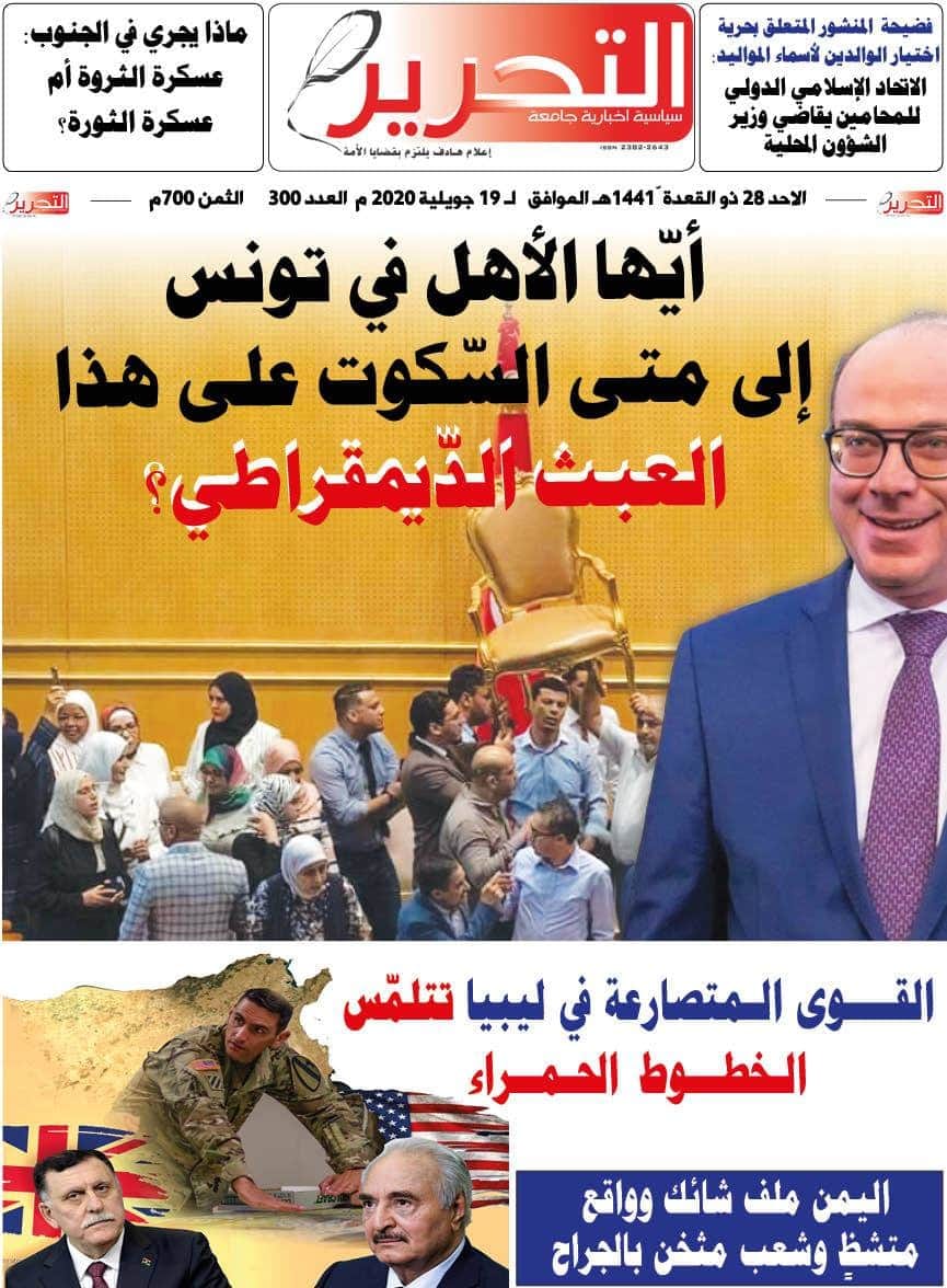 قراءة وتنزيل العدد 300 من جريدة التحرير