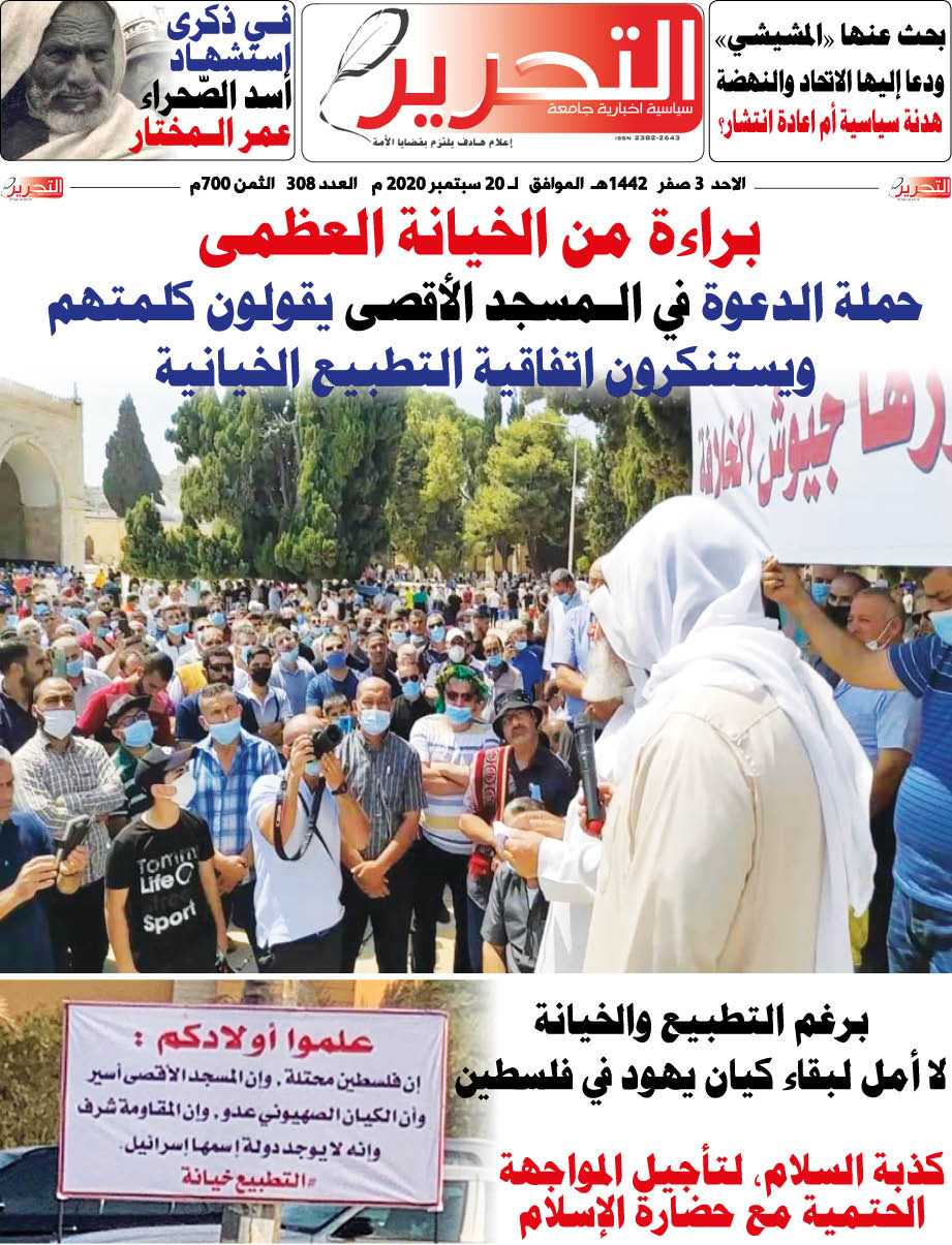 قراءة وتنزيل العدد 308 من جريدة التحرير