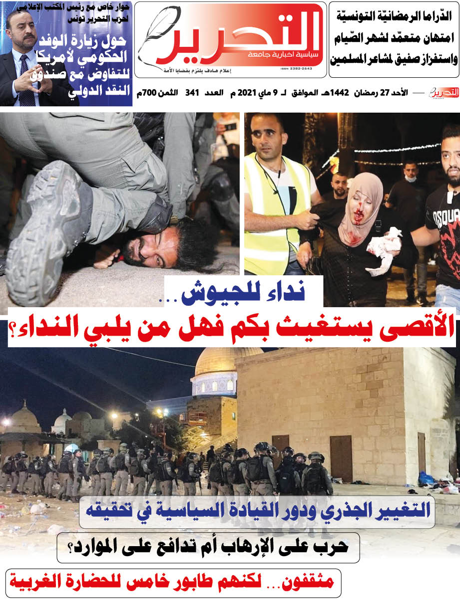 تنزيل العدد 341 من جريدة التحرير