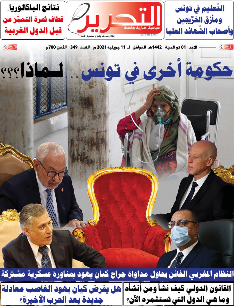 قراءة وتنزيل العدد 349 من جريدة التحرير