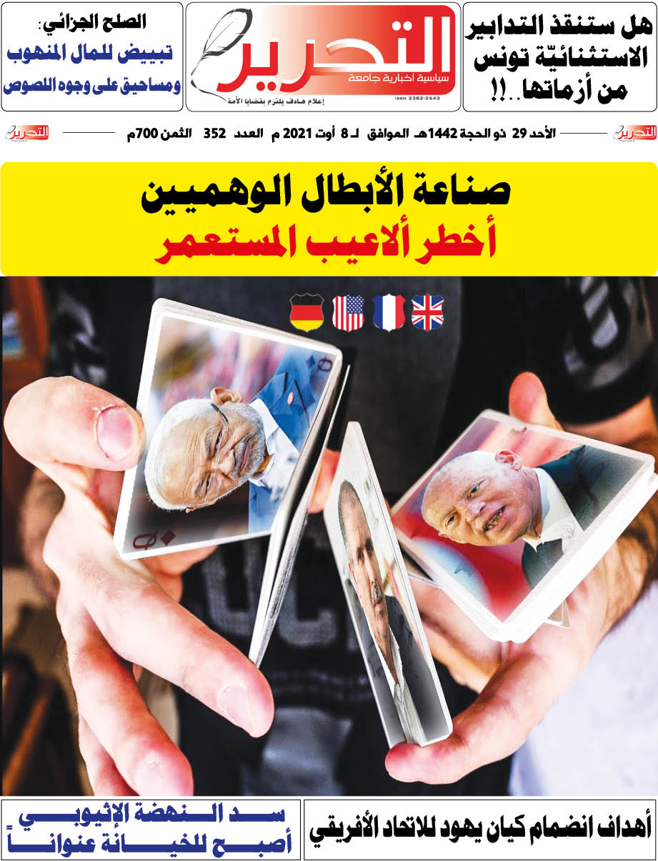 قراءة وتنزيل العدد 352من جريدة التحرير