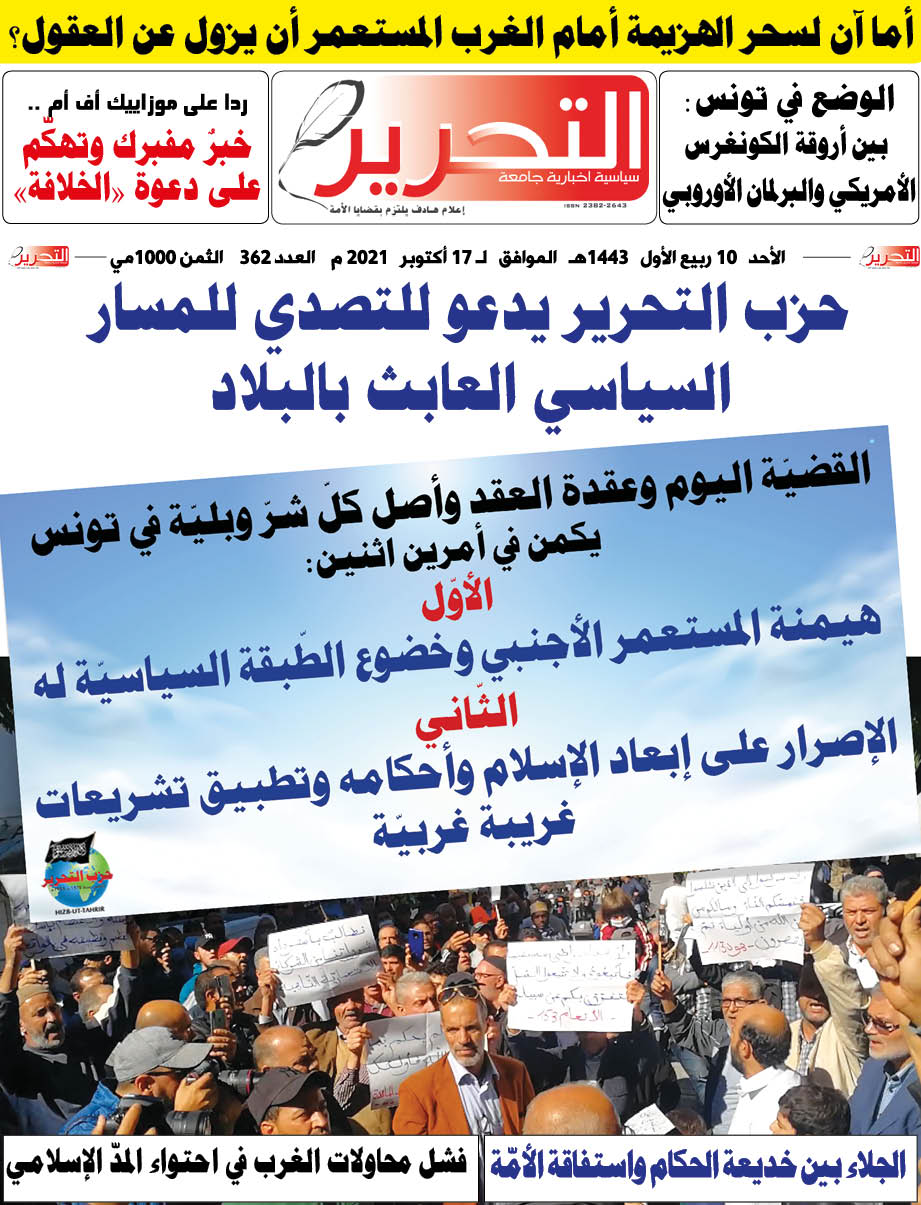 تنزيل العدد 362 من جريدة التحرير
