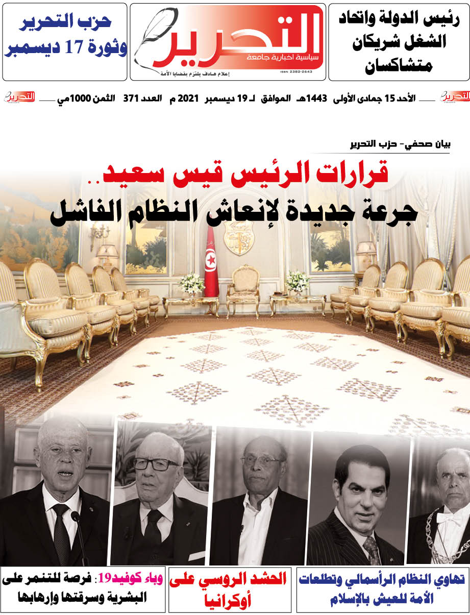 تنزيل العدد 371 من جريدة التحرير