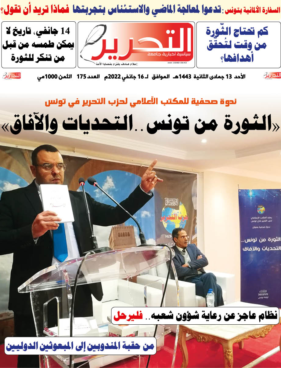 تنزيل العدد 375 من جريدة التحرير