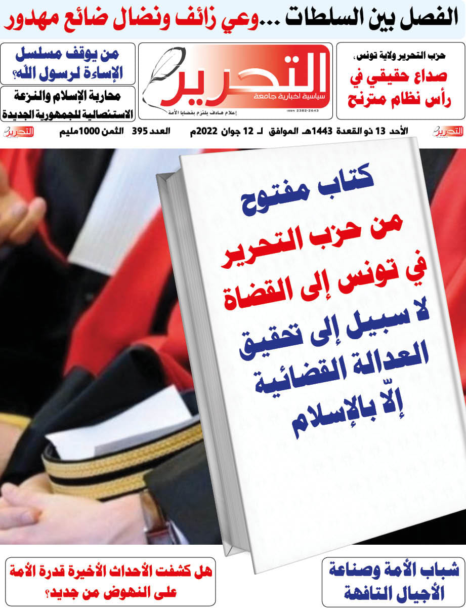 تنزيل العدد 395 من جريدة التحرير