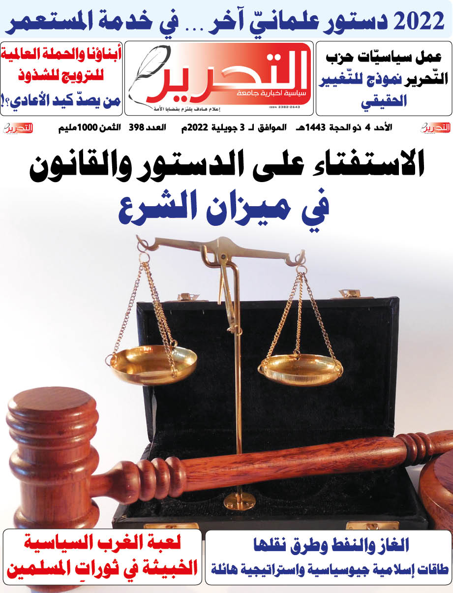 تنزيل العدد 398 من جريدة التحرير