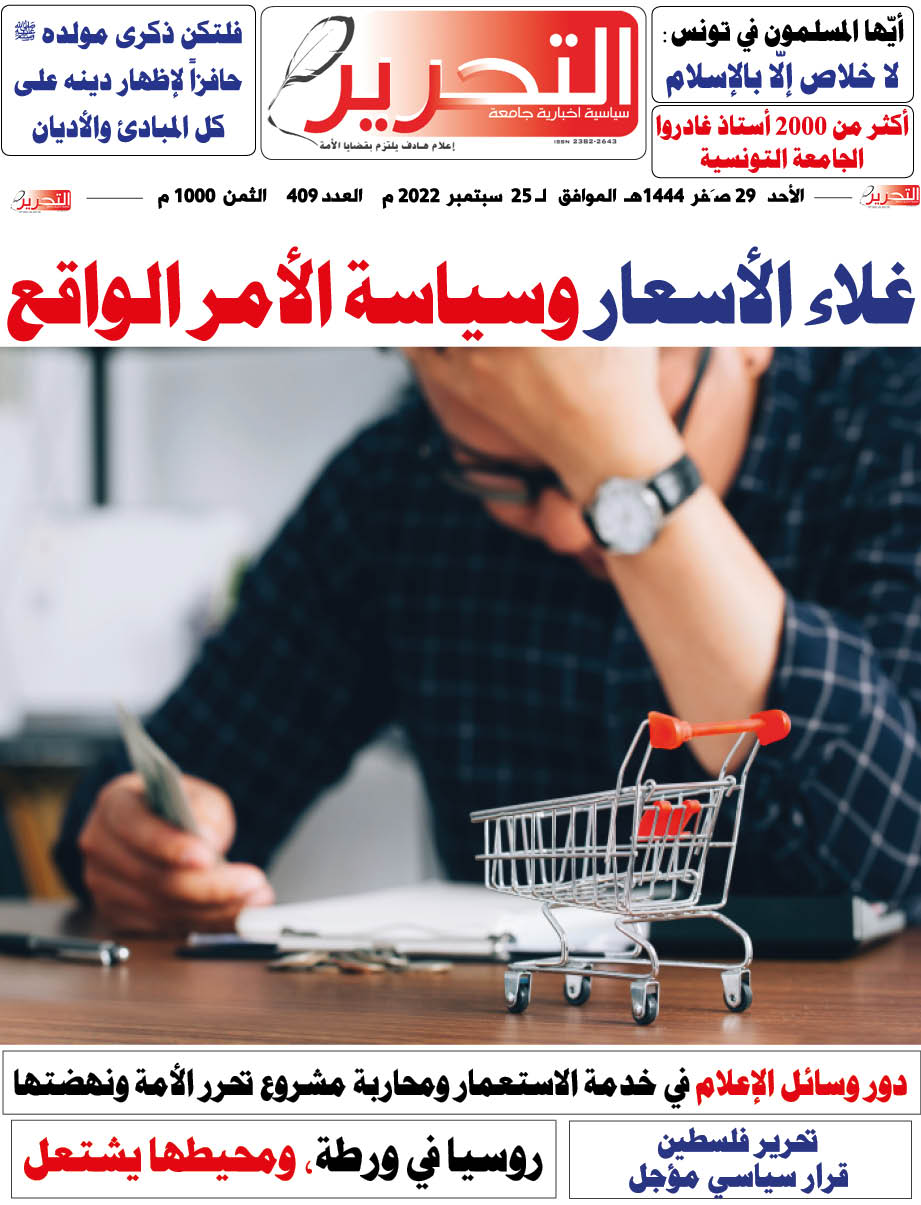 تنزيل العدد409 من جريدة التحرير