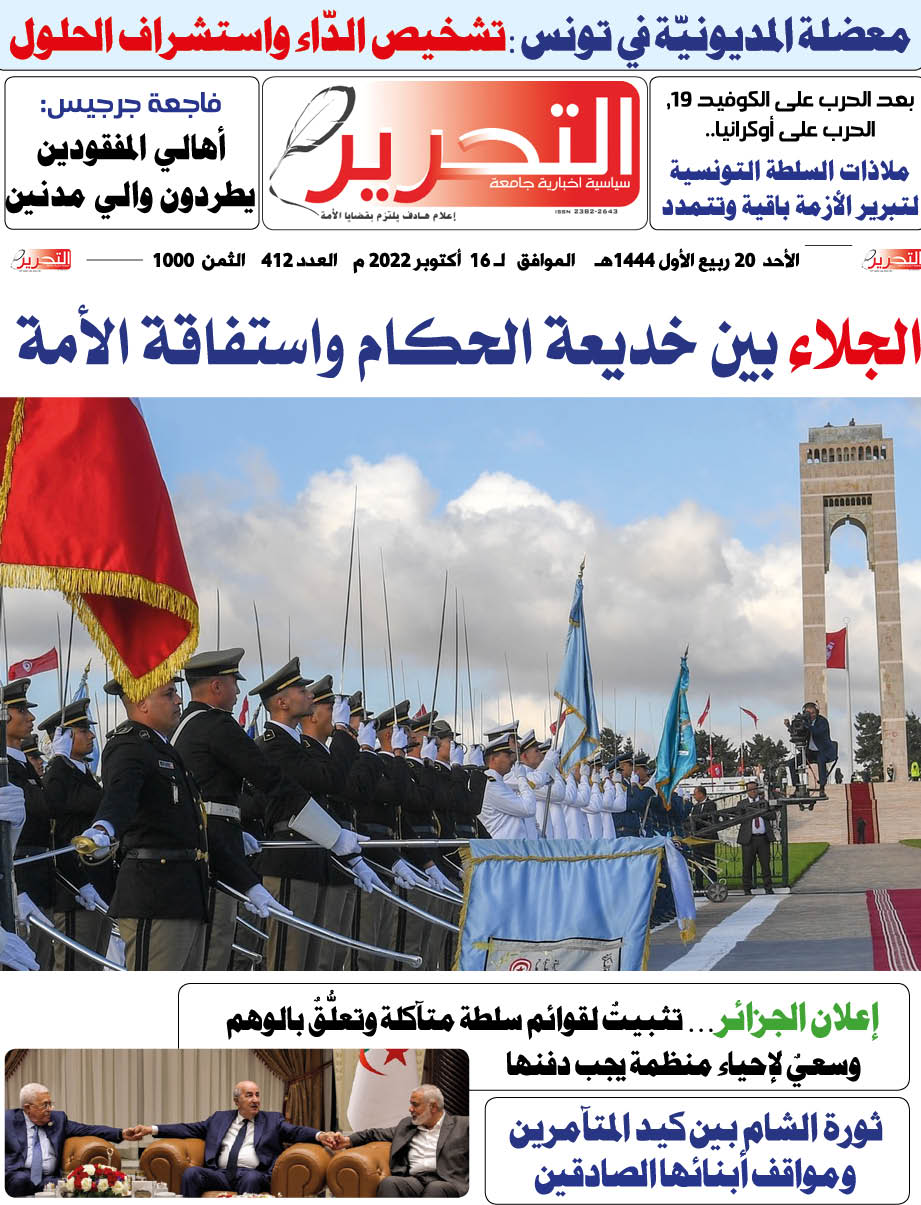 تنزيل العدد 412 من جريدة التحرير