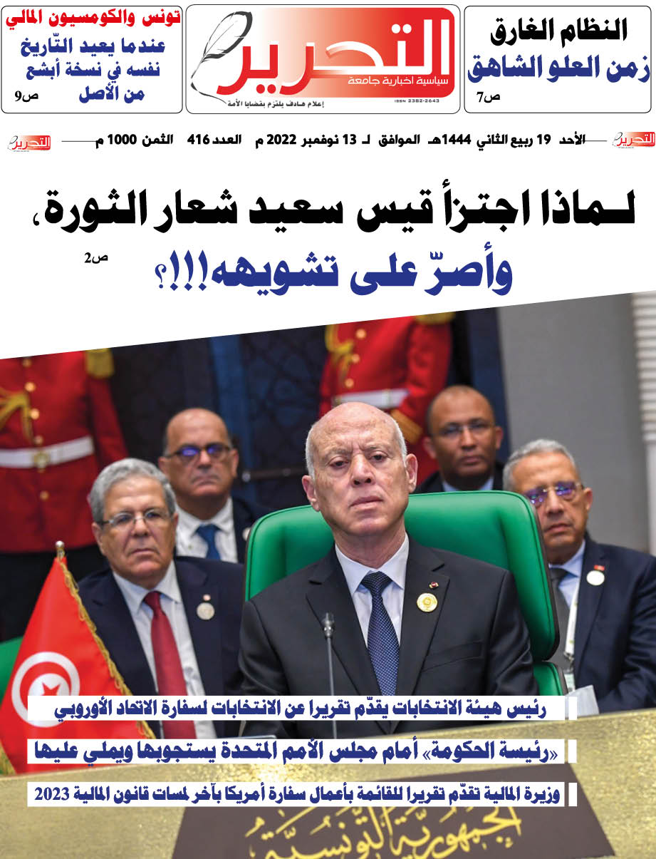 تنزيل العدد 416 من جريدة التحرير